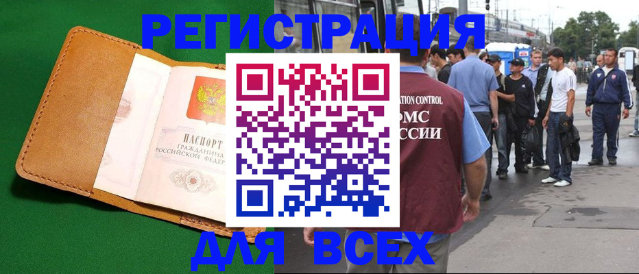 прописка законно в Горняке