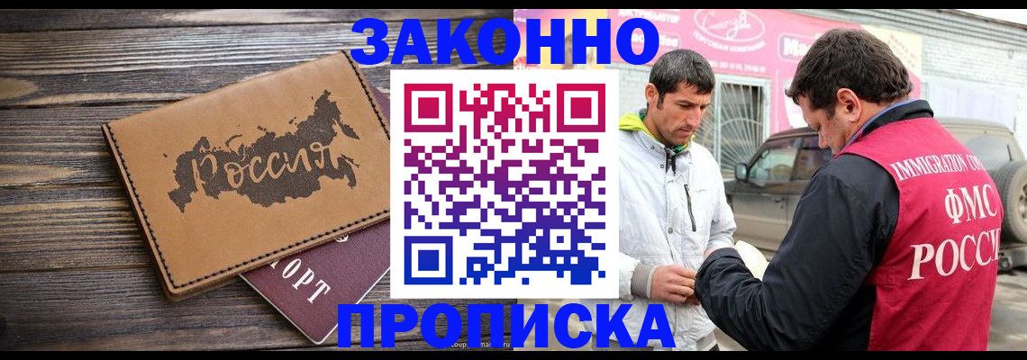 прописка иностранных граждан в Горняке
